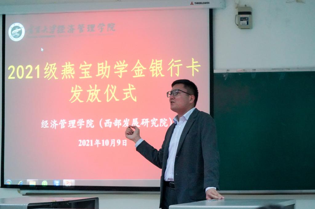 心怀感恩思学行远经济管理学院2021级燕宝奖学金银行卡发放仪式顺利